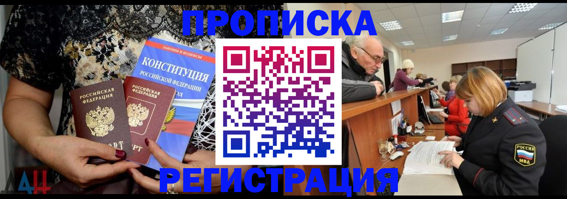 где прописаться в Дмитрове